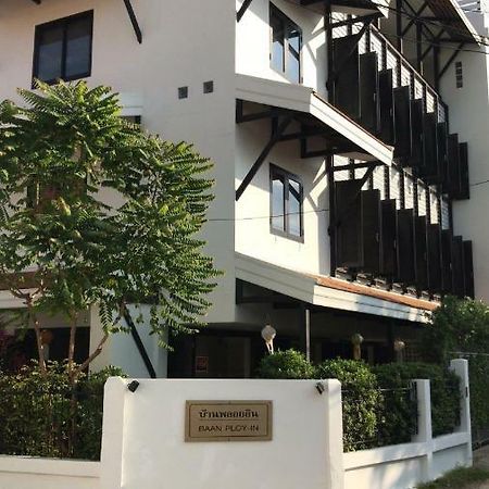Auberge de jeunesse Baan Ploy In (Adults Only) à Chiang Mai Extérieur photo